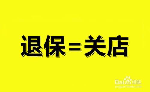 小店退还关闭快手保证金怎么办_快手关闭店铺退保证金需要多久_怎么关闭快手小店退还保证金