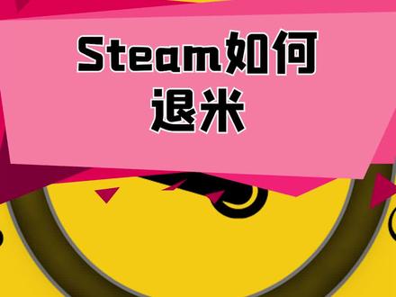 steam手机版退游戏_steam怎么手机退游戏_手机怎么退steam游戏