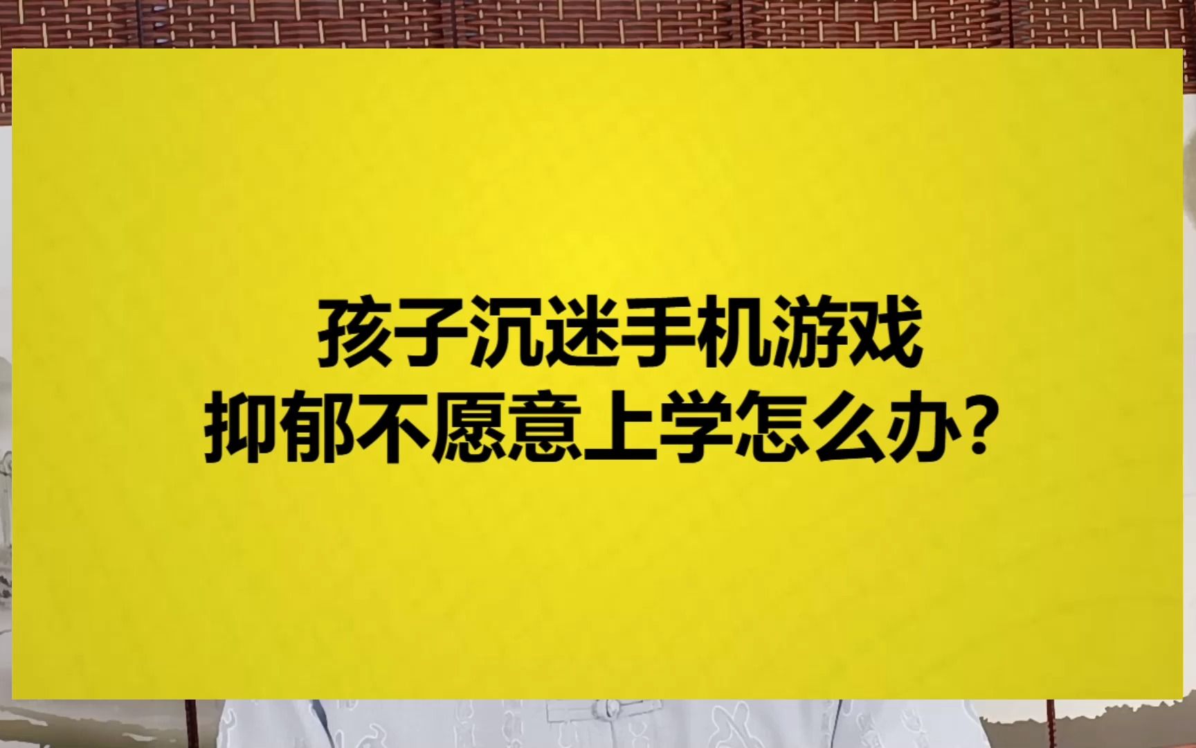 沉迷游戏对手机的影响_沉迷影响手机游戏吗_沉迷手机游戏