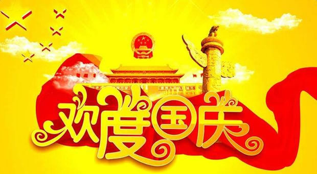 法定假日11天是哪几天_十一法定假日_法定假日一年多少天