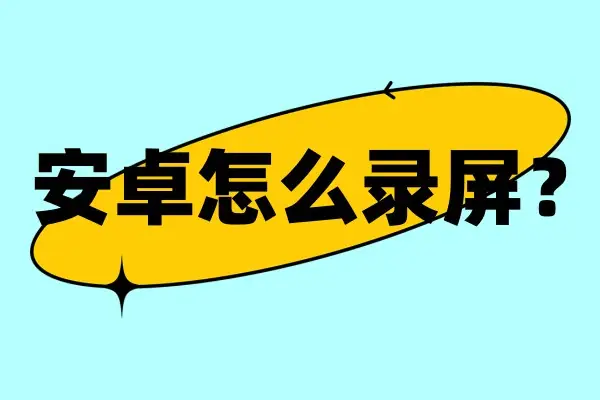 win10录屏快捷键_快捷录屏键没用_电脑快捷录屏键