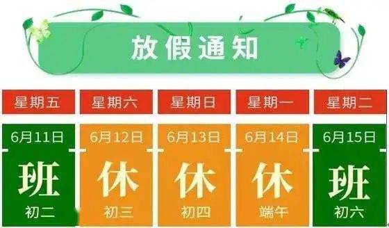 今年端午节假期怎么放_端午节今年放假安排_端午节今年放几天假