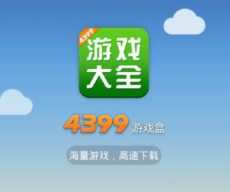 4399 游戏盒 手机-4399 游戏盒：免费游戏的天堂，让