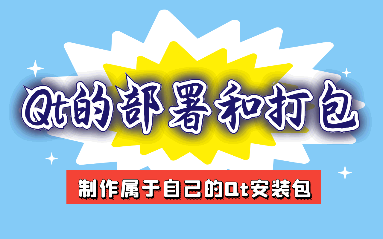 打包程序安装程序怎么删除_打包程序是什么意思_qt程序打包