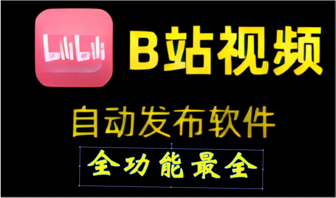 哔哩哔哩视频网站_视频网站英文怎么说_视频网站不显示预览图