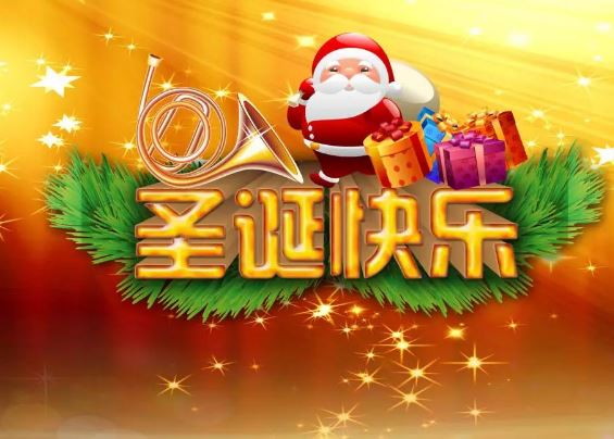 平安夜快乐英文_英文平安夜快乐图片_英文平安夜快乐gif