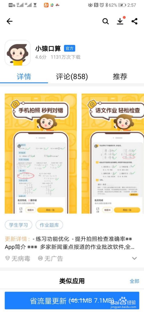 小猿口算下载app_小猿口算_下载小猿口算算