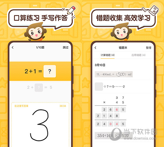 小猿口算_下载小猿口算算_小猿口算下载app