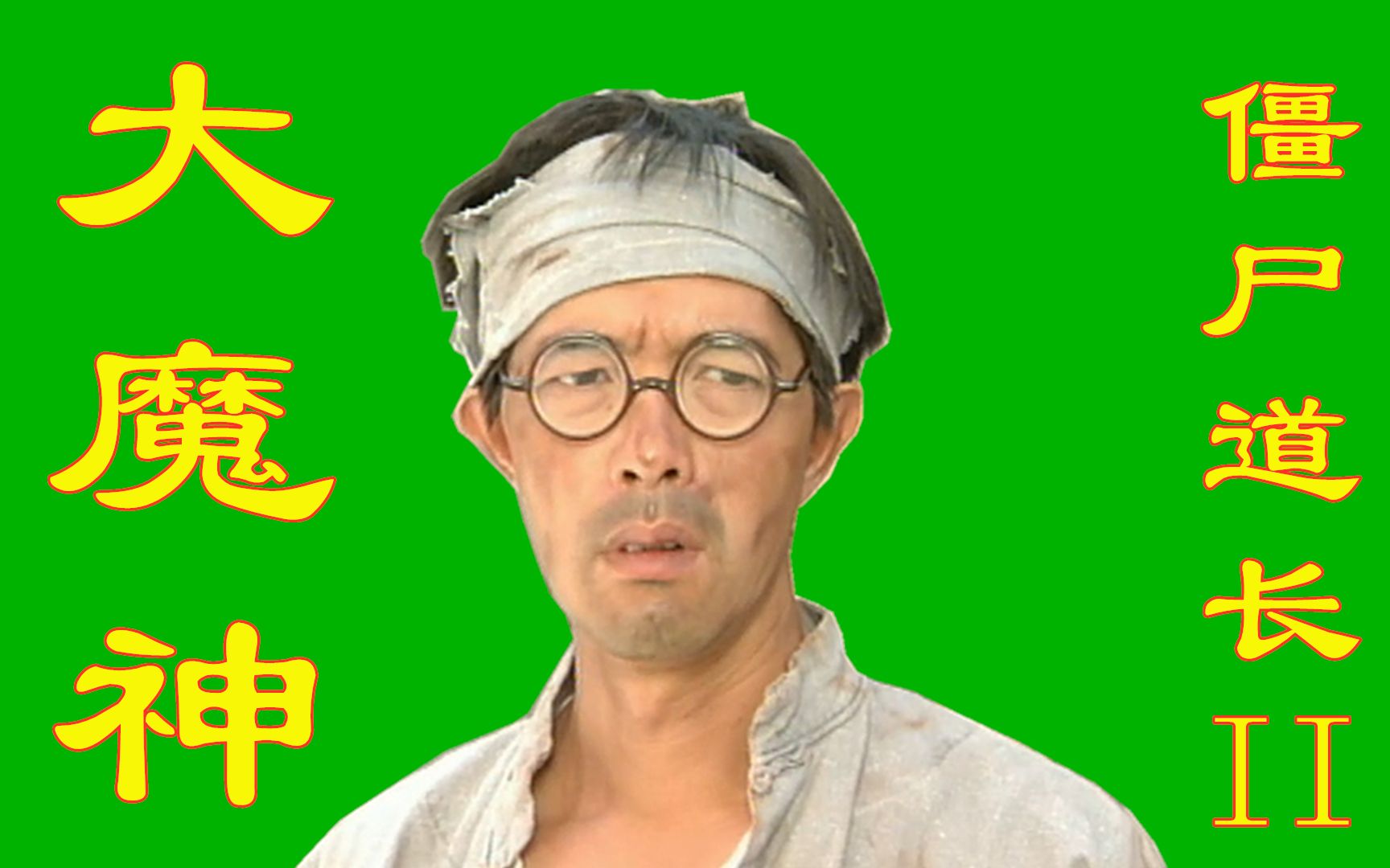 林正英电影僵尸片大全集在线观看_电影僵尸观看在线大全片英语版_电影僵尸在线观看高清免费