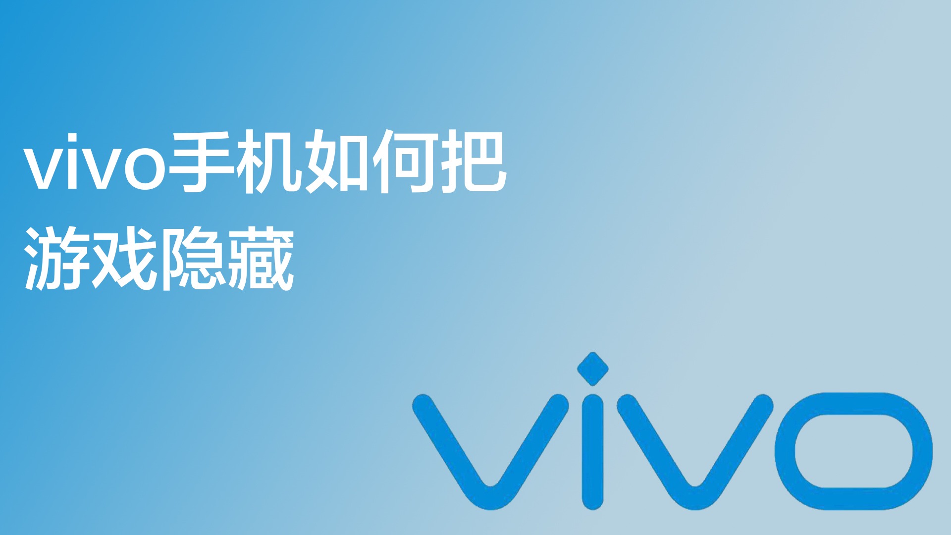 屏蔽手机游戏广告的软件_屏蔽手机游戏的软件_vivo手机屏蔽游戏