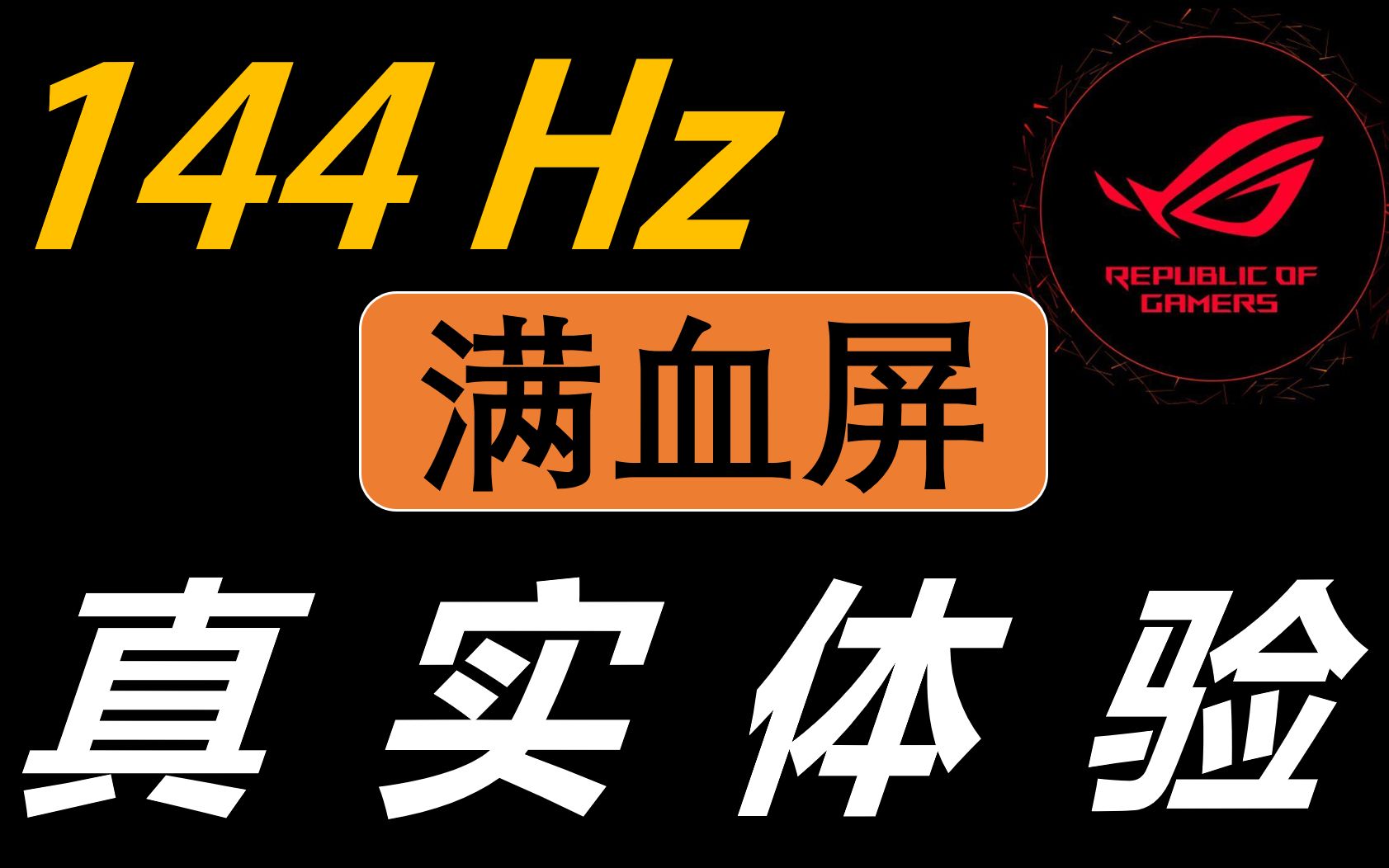 手机换屏游戏不灵_rog游戏手机换屏在哪_手机换屏玩游戏不好操作
