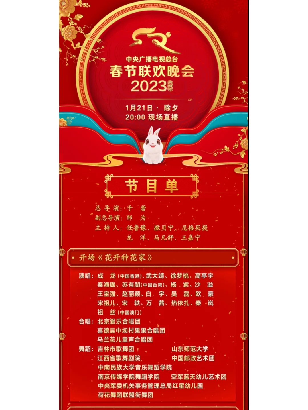 春节联欢晚会202l_春节联欢晚会2o21_2023春节联欢晚会