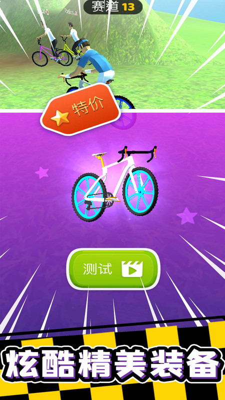 苹果的单车_单车游戏手机版苹果下载_iphone自行车游戏