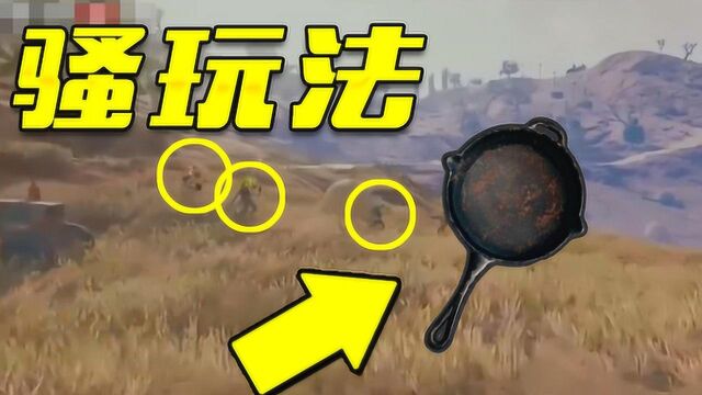 超级搞笑吃鸡手机版游戏_搞笑吃鸡长什么样_搞笑吃鸡游戏叫什么名字