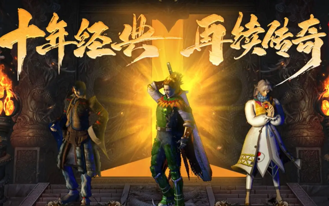 传奇互通版推荐_2021年最新版传奇手游互通_传奇互通版手机游戏能玩吗