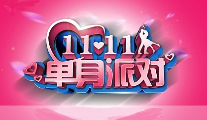光棍节是几月几号阳历_光棍节是几月几号啊_光棍节什么节