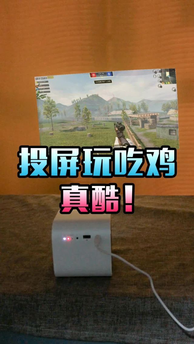 电视吃鸡怎么连接_电视怎么连手机玩吃鸡游戏_吃鸡手机连接电视不了游戏