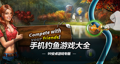 钓鱼在线小游戏手机版-手机钓鱼在线小游戏，足不出户尽享钓鱼乐