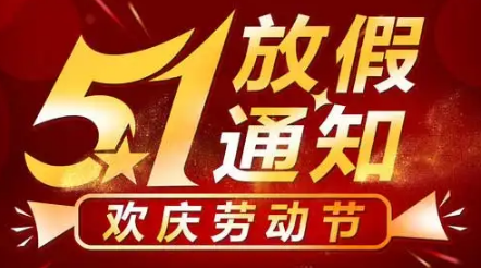 五一2021放假工资_五一放假工资发放标准_五一放假几天2022年三倍工资