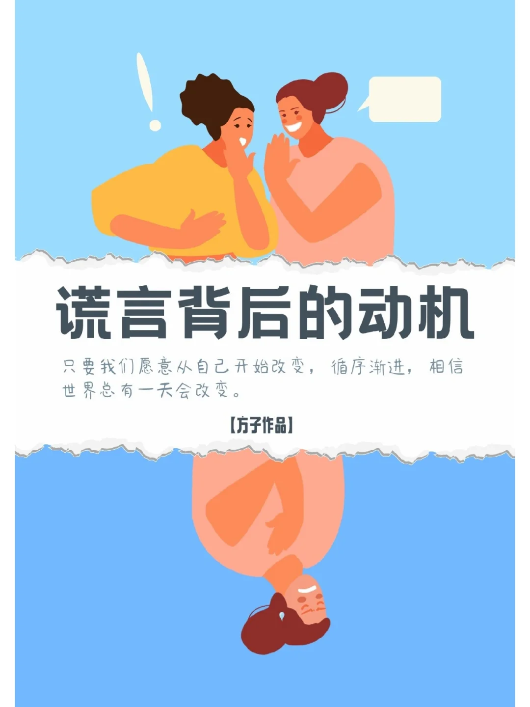 谎言太残忍太伤人_残酷谎言bug_残酷谎言