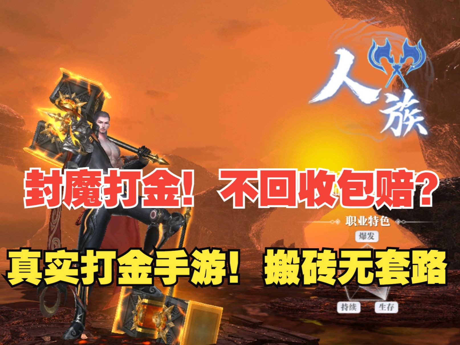 封魔手机游戏怎么玩_封魔小游戏_封魔手机游戏