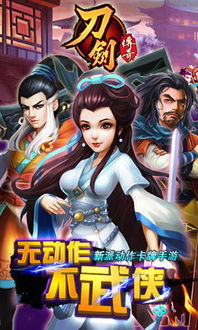 刀剑传说游戏,奇幻世界中的英雄养成之旅