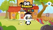 熊猫博士所有游戏大全,寓教于乐的儿童成长伴侣