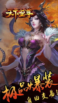 至尊天下游戏,成就传奇人生