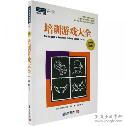 培训游戏大全创新,新编培训游戏大全创新解析
