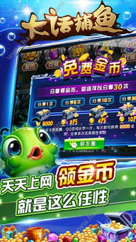 大话捕鱼游戏,捕捞宝藏的奇幻之旅
