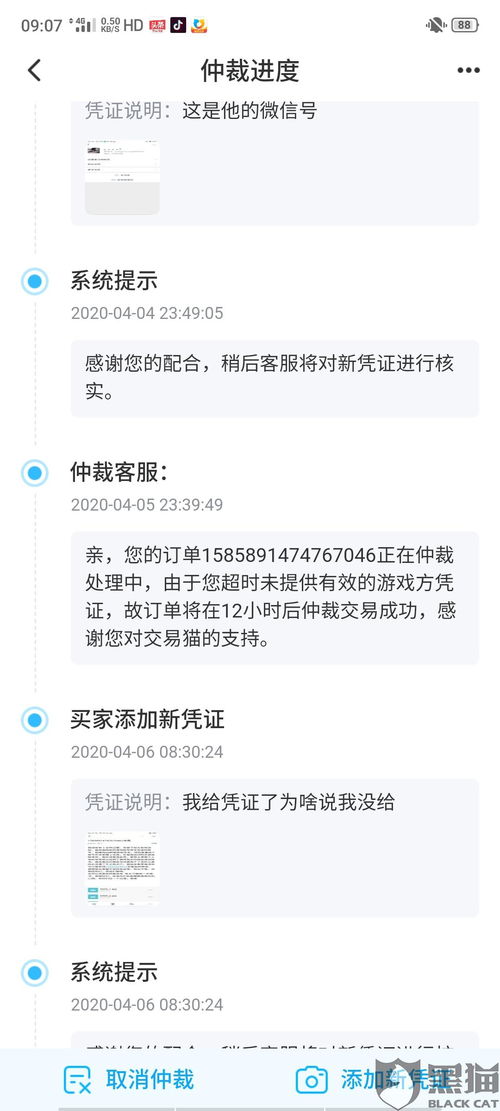 买微信游戏号被找回,找回被盗账号的惊险历程