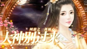 橙光游戏大神别过来,一场跨越次元的甜蜜邂逅