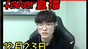 faker玩的小游戏叫什么,揭秘他钟爱的神秘小游戏