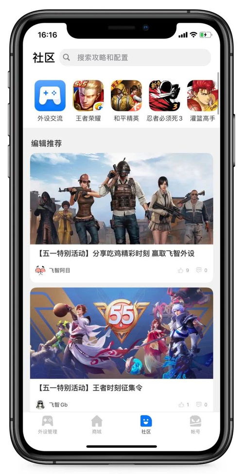 飞智游戏社区,打造游戏爱好者交流乐园