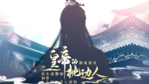 皇帝橙光游戏中心,皇帝的奇幻冒险之旅