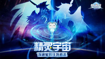 奥拉星下载游戏手机版,开启冒险之旅