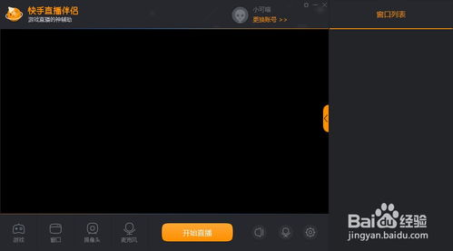 快手直播游戏全屏