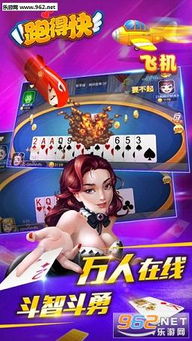 跑得快扑克游戏下载,畅享指尖竞技乐趣