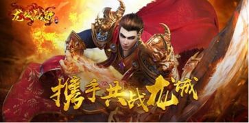 贪玩游戏龙城战歌官网