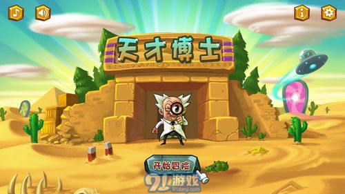 解谜游戏博士,破解谜题的冒险之旅