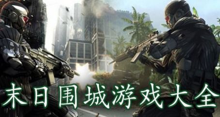 团队竞技游戏大全,共筑荣耀巅峰