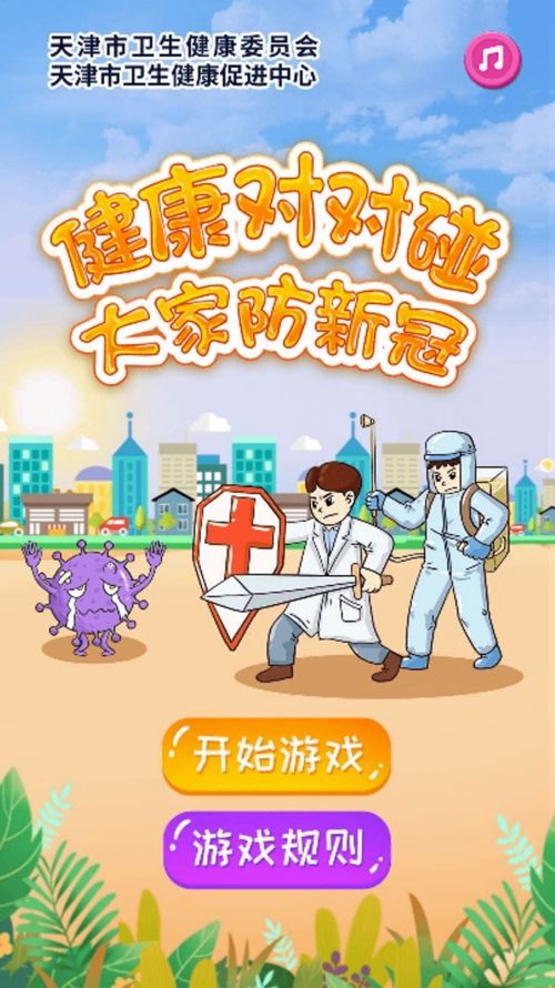 健康类小游戏,探索互动健康小游戏的乐趣与益处