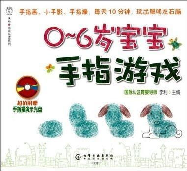 幼儿数学手指游戏,幼儿手指游戏数学启蒙之旅