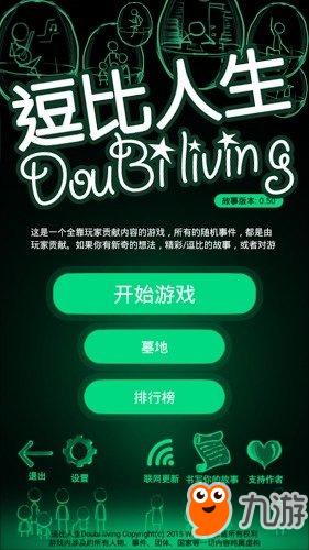 逗比人生游戏下载,开启你的逗比冒险之旅！