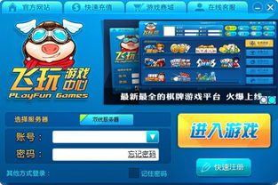 飞9游戏中心,尽享欢乐时光