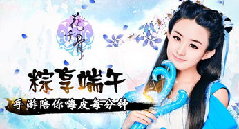 花千骨换装小游戏,重塑仙侠风采