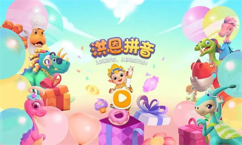 拼音游戏大全幼儿园,幼儿园拼音游戏大全