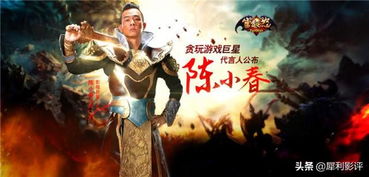 贪玩游戏成龙,热血江湖再掀风云