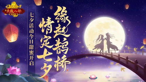 七夕传统游戏,揭秘七夕传统游戏的浪漫魅力