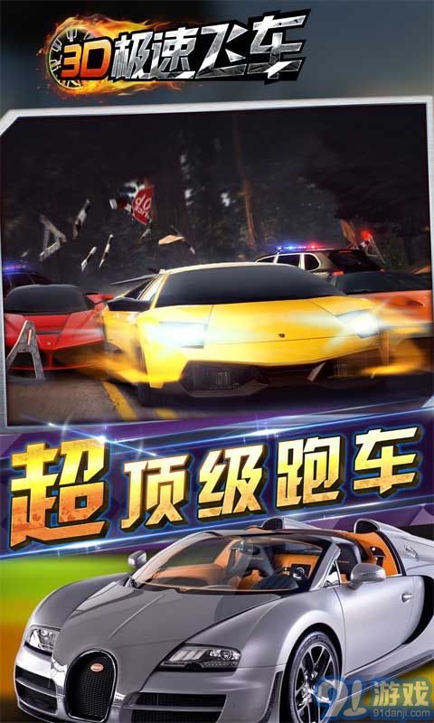 极速飞车游戏单机版,挑战极限速度